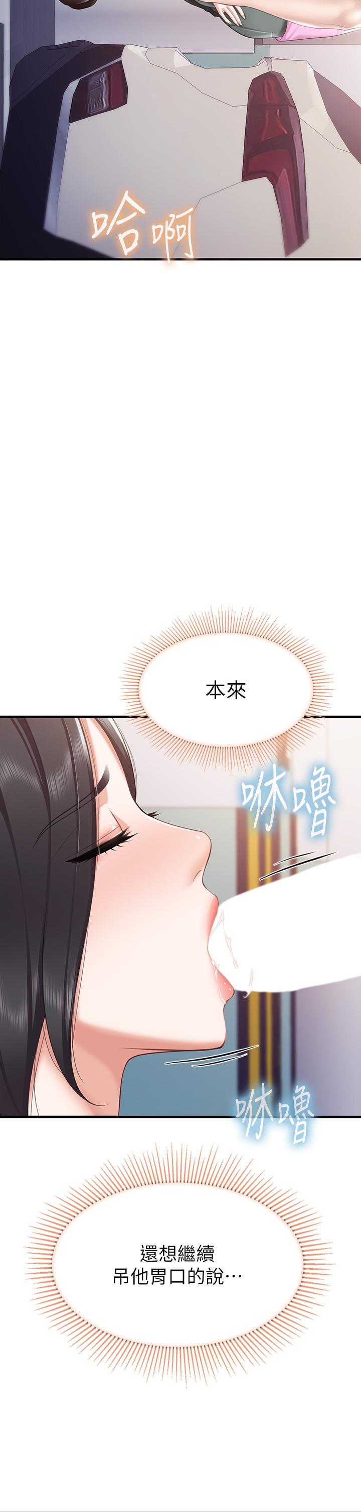 第22話-馴服勾人的阿姨 - 第2.jpg页