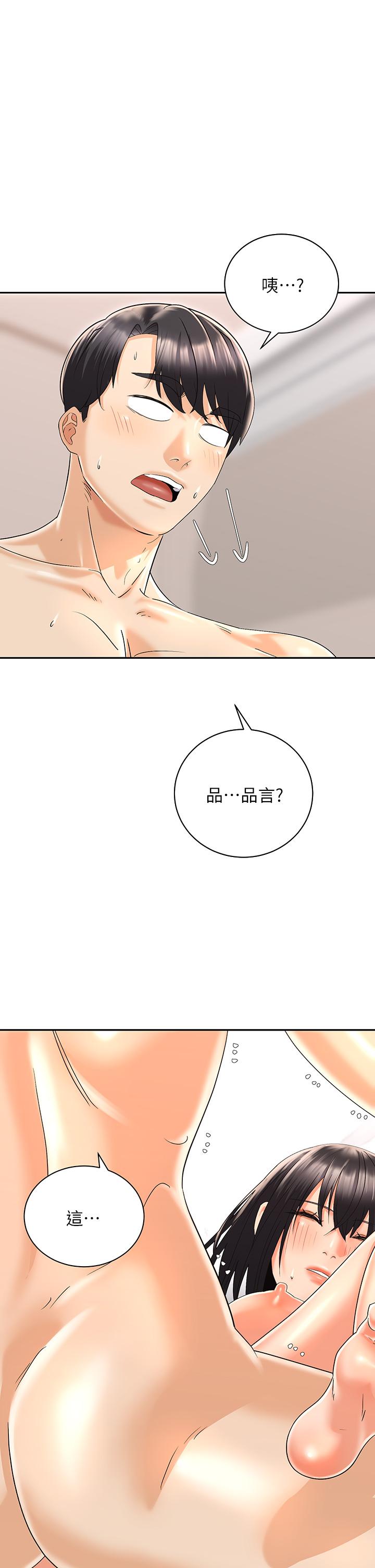 骑乘姿势预备~起! 第29话-不要再把我当小孩了 第1页
