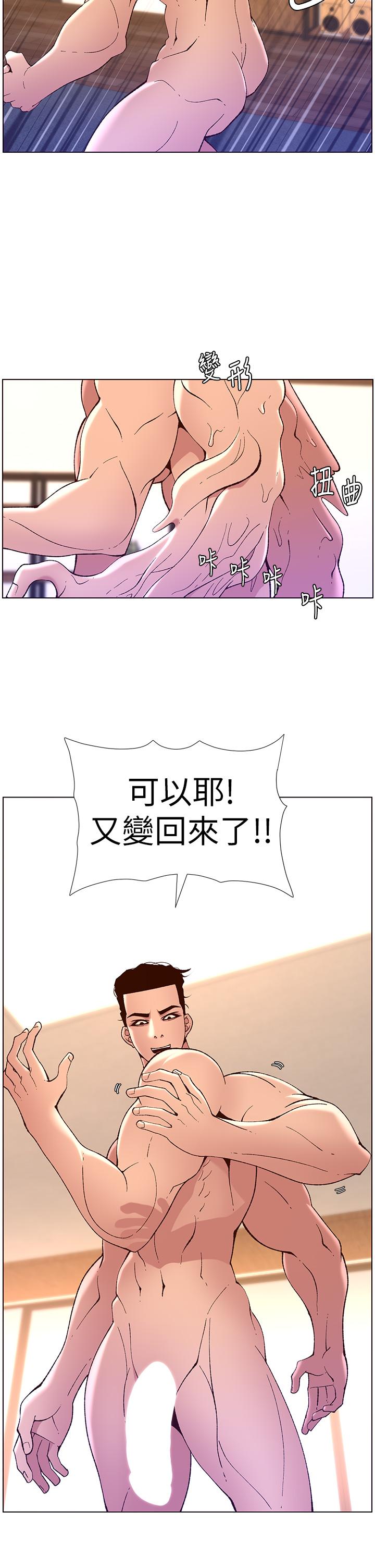 第41話-讓女人爽翻天的新招式 - 第17.jpg页
