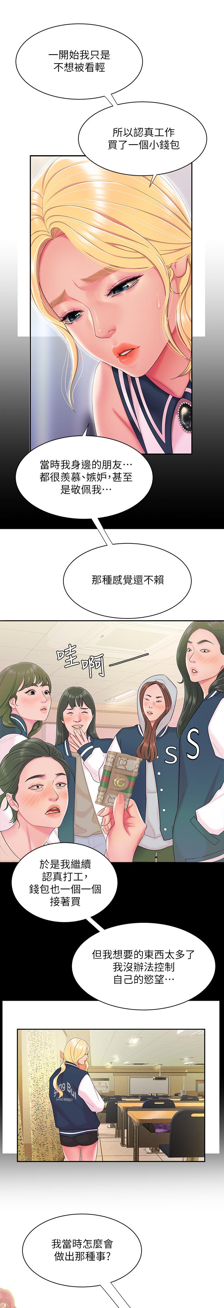 第47話-用你的身體讓我忘記吧 - 第7.jpg页