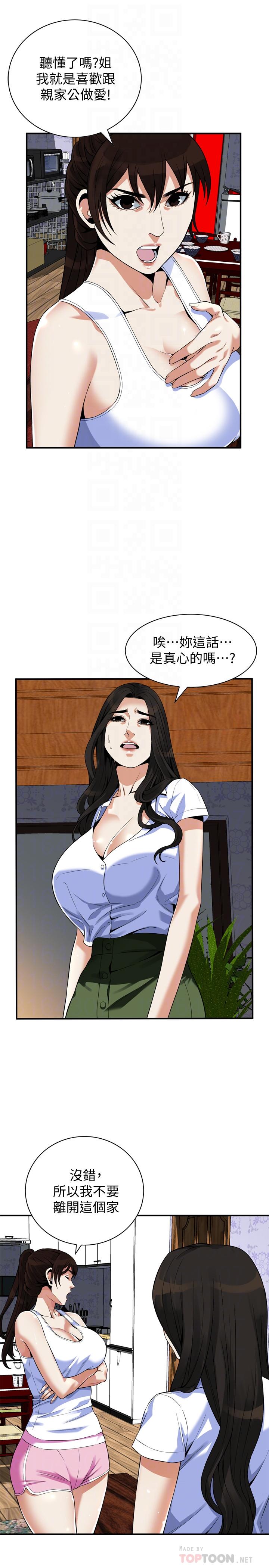 第215話(第3季)-令前夫吃驚的勝春 - 第6.jpg页