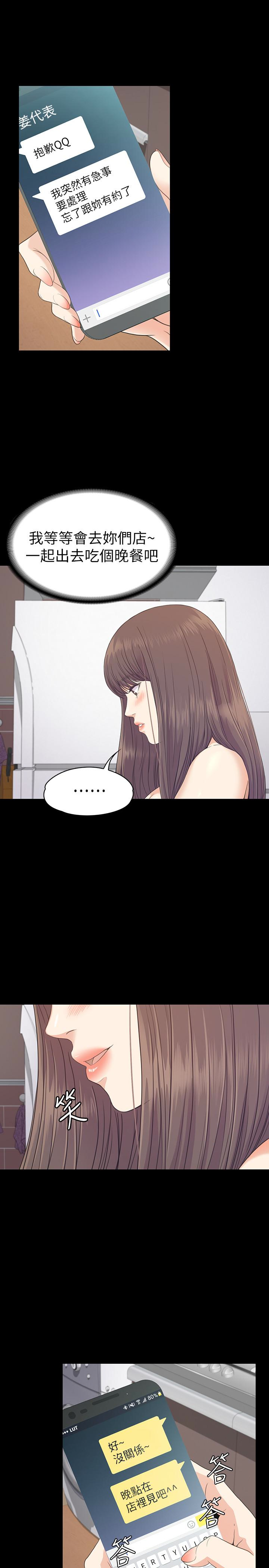 第68话-被洪會長召喚的慈城 - 第14.jpg页