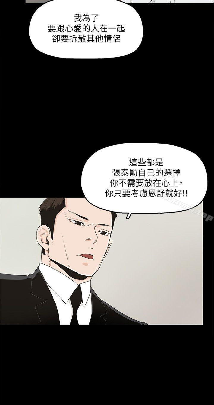 第8话-我可以当大叔的女朋友吗? - 第29.jpg页