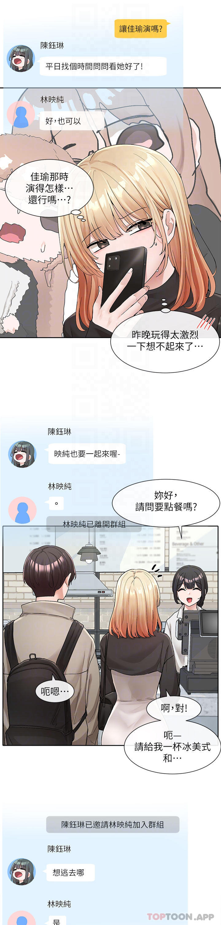 第119话-快报-林佳瑜选上了 - 第10.jpg页