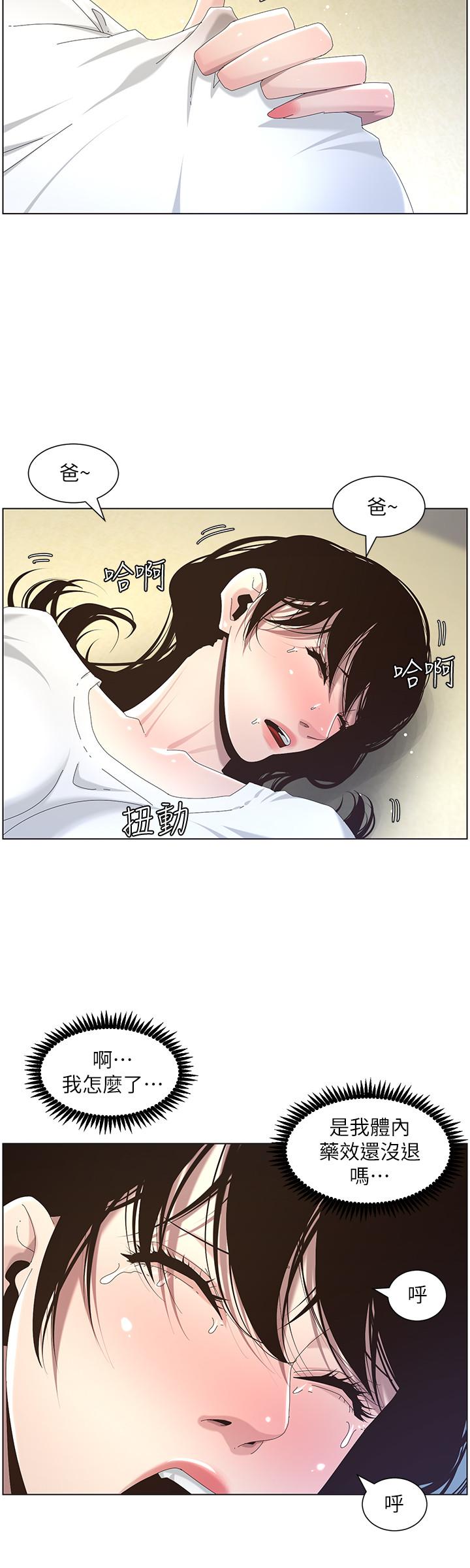 第44话-难道我对爸爸... - 第24.jpg页
