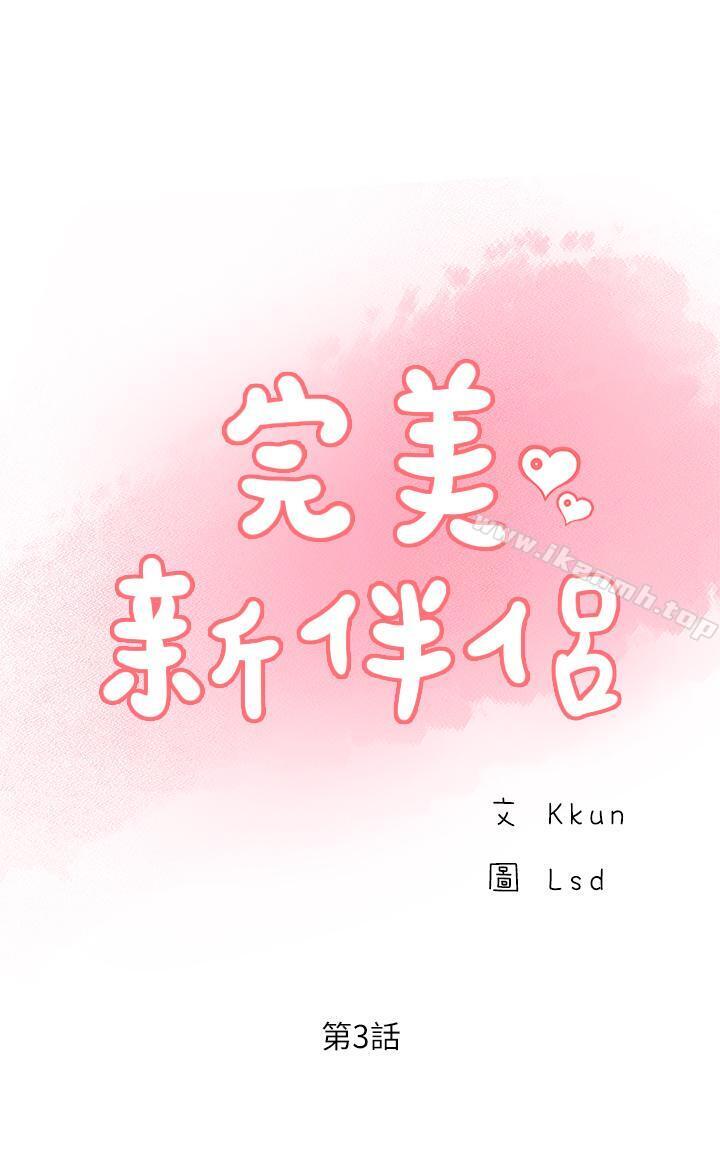 第3話-把身體交給陌生男人 - 第3.jpg页