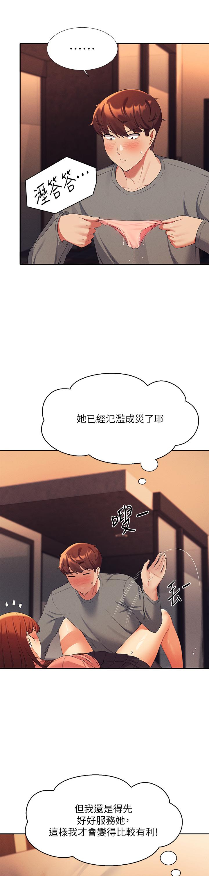 第42話-看誰先高潮的火熱賭注 - 第20.jpg页