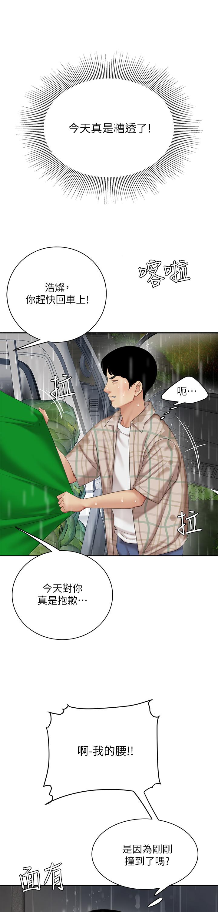 第7話-用舌頭讓你舒服 - 第9.jpg页