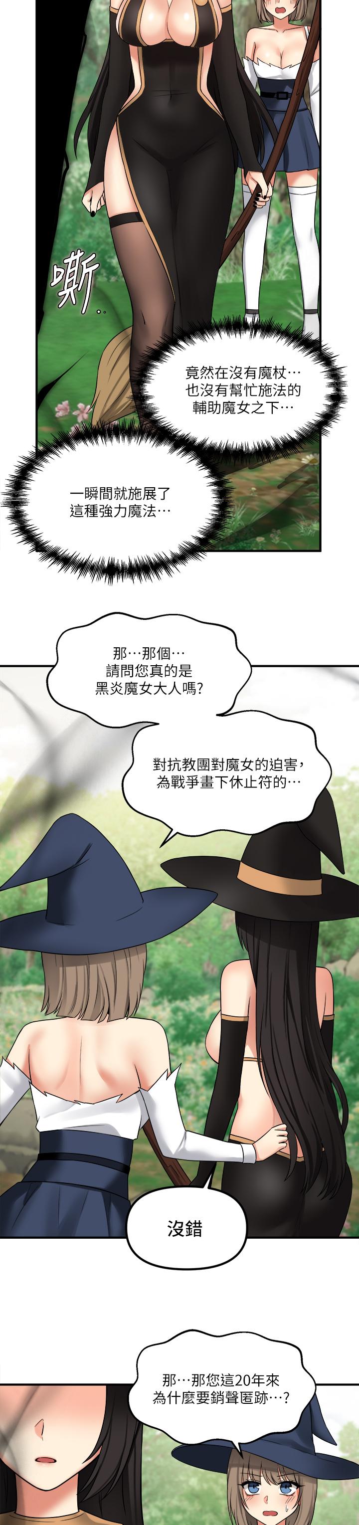 第17話-魔女有喜歡的人嗎 - 第29.jpg页