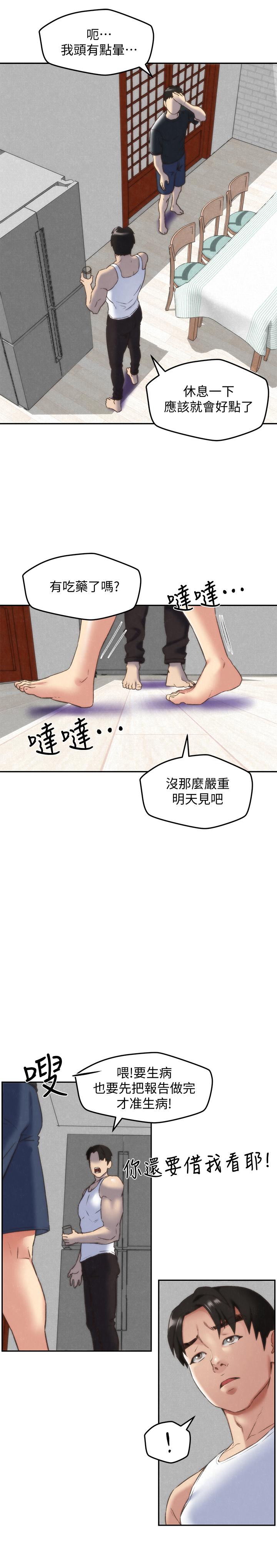 第28話-盡情享受肉體 - 第19.jpg页