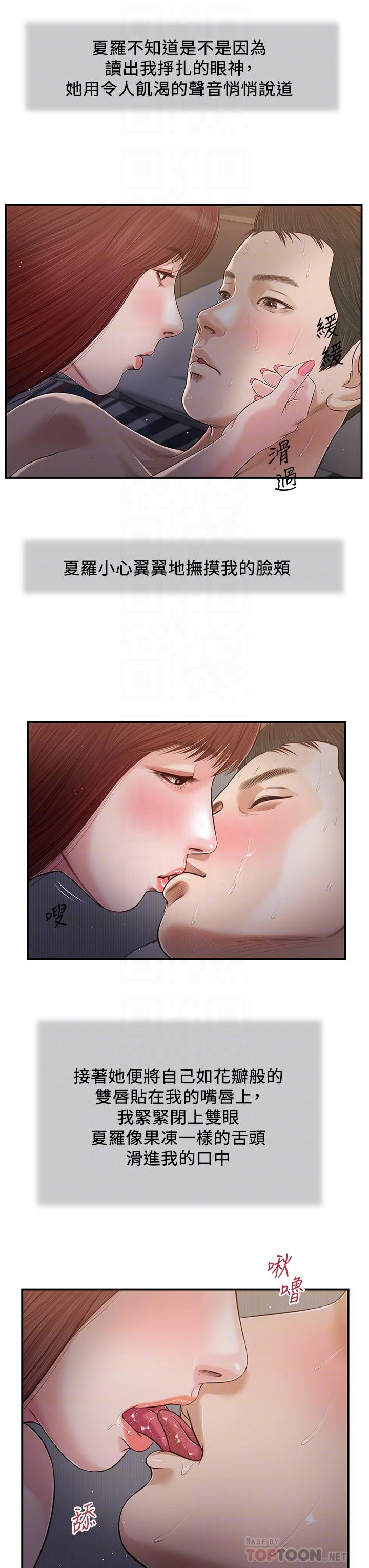 第88话-你舔的我感觉好奇怪 - 第14.jpg页