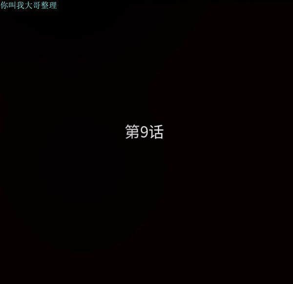 第 9 话 - 第5.jpg页