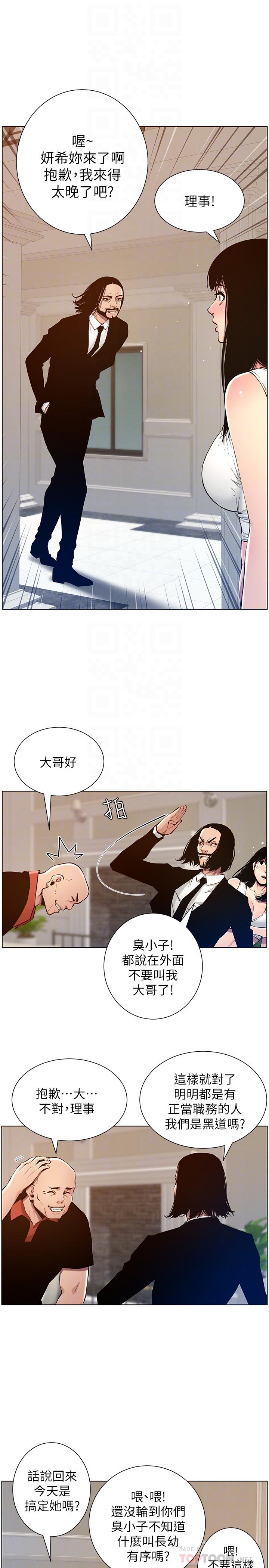 第99话-毒蛇用计陷害妍希 - 第16.jpg页