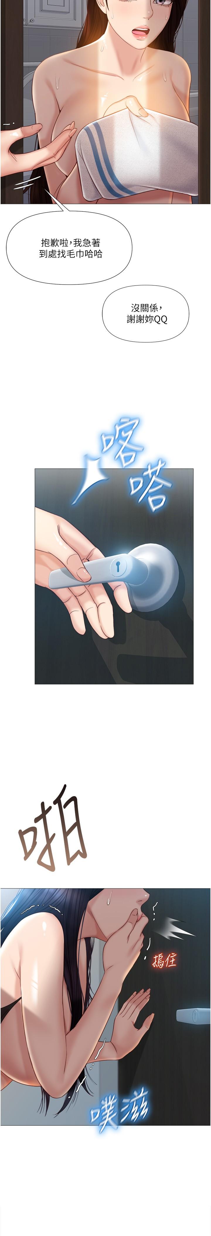 第36話-忠於原始慾望的動物 - 第7.jpg页
