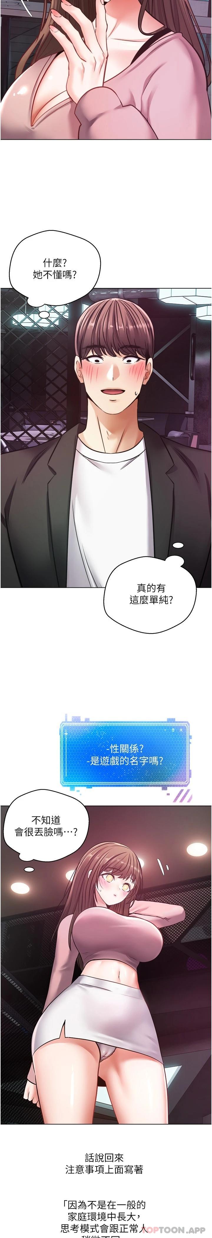 第10话-吃掉单纯妹子的办法 - 第22.jpg页