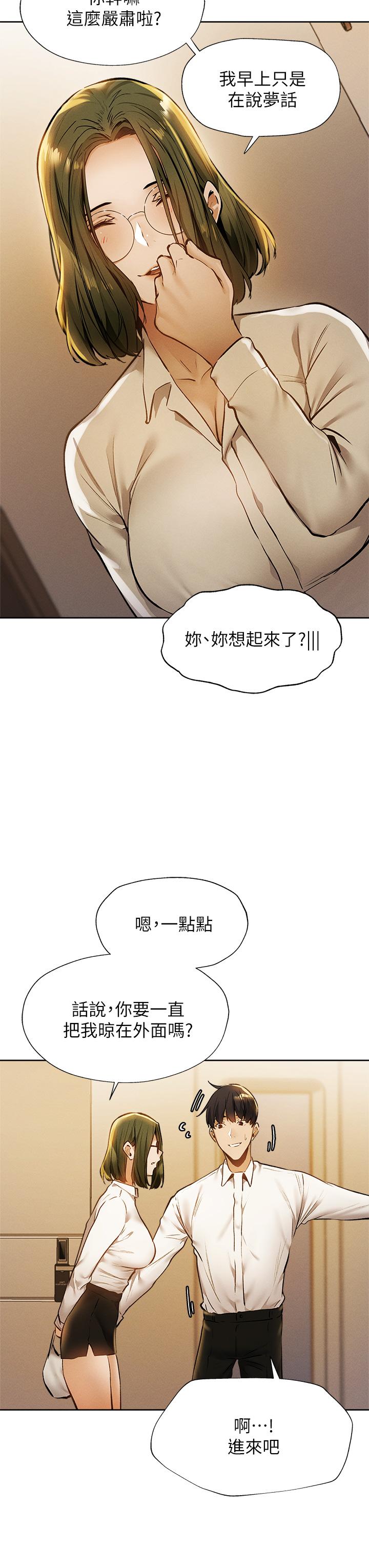 第58話-她主動貼過來的唇 - 第5.jpg页