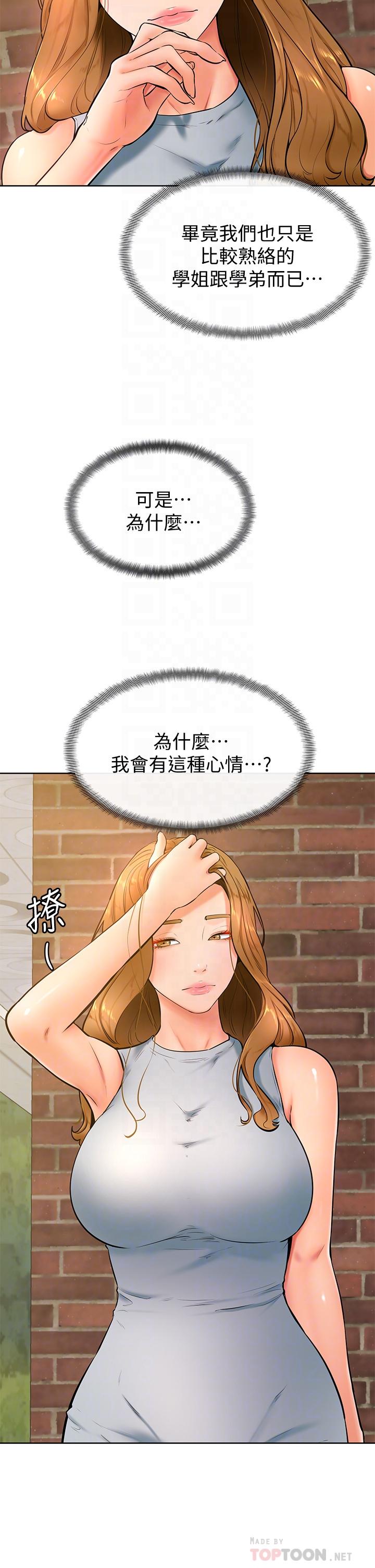 第23話-因興奮而逐漸濕漉的私處 - 第10.jpg页