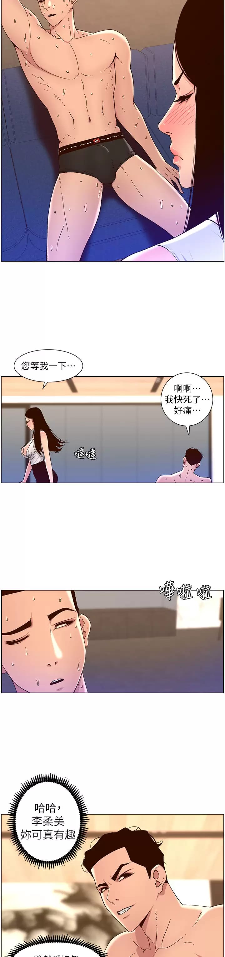 第49話-逐漸淪陷的柔美 - 第19.jpg页