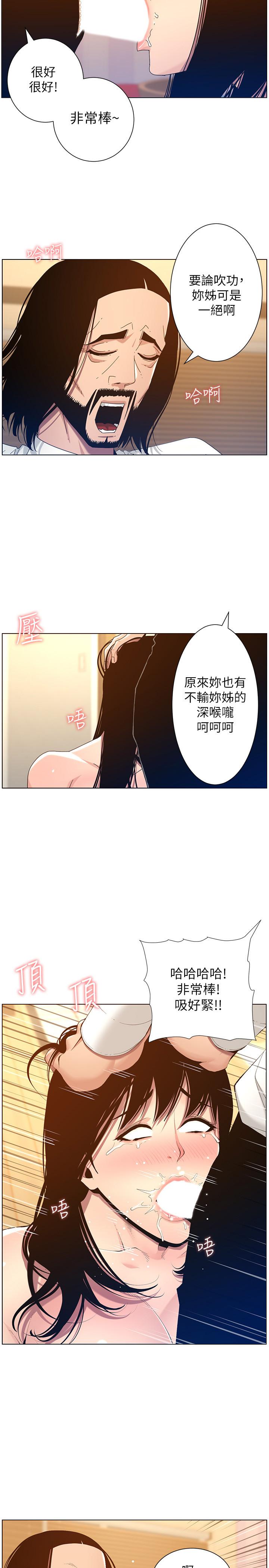 第104话-将厌恶之人的老二放嘴里 - 第2.jpg页