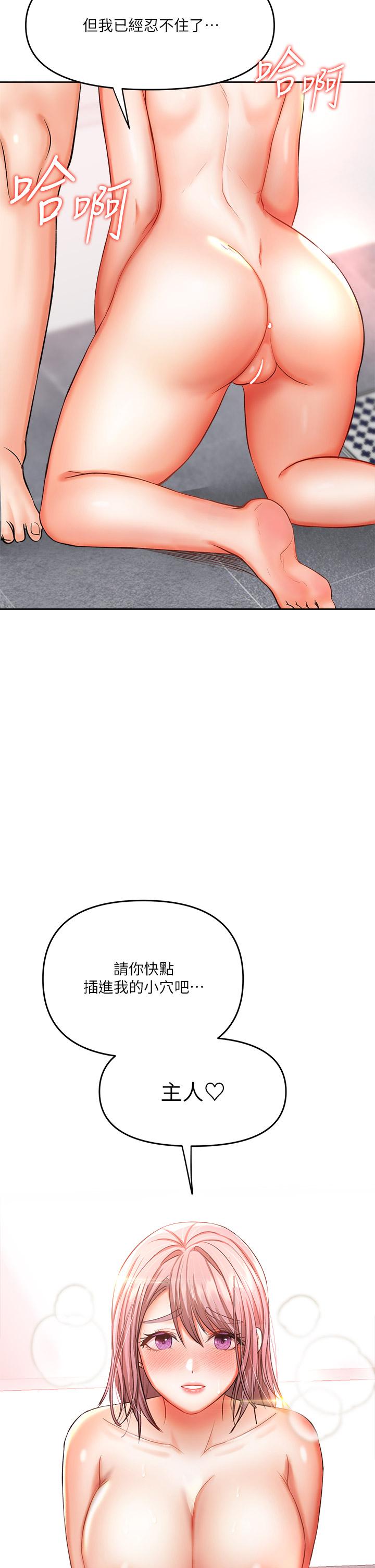 第14話-主人，請你把我頂壞吧 - 第2.jpg页