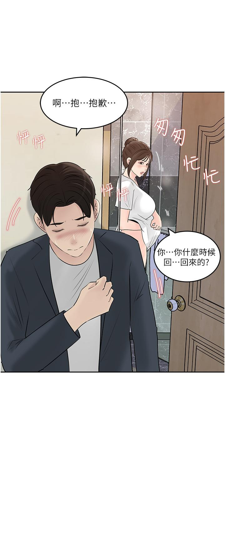 第41话-一对一的课后辅导 - 第45.jpg页