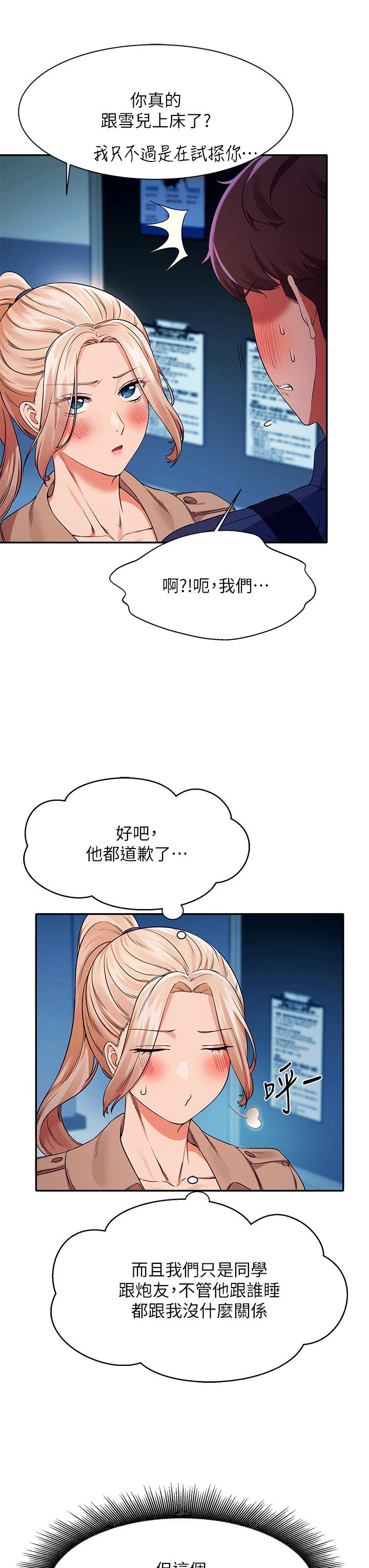 第33話-讓人興奮的獎勵 - 第32.jpg页