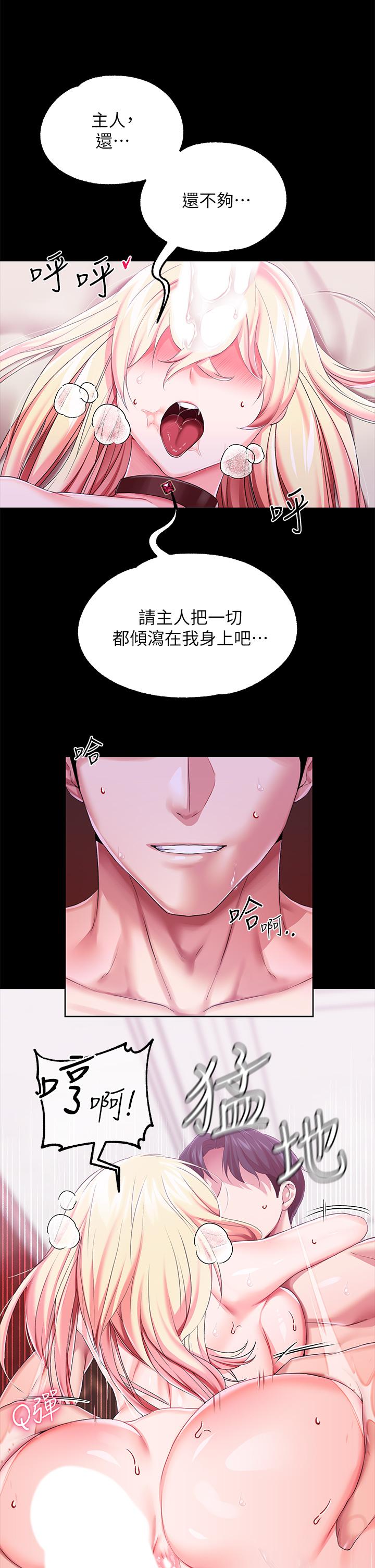 第23話-正式成為主人的所有物 - 第15.jpg页