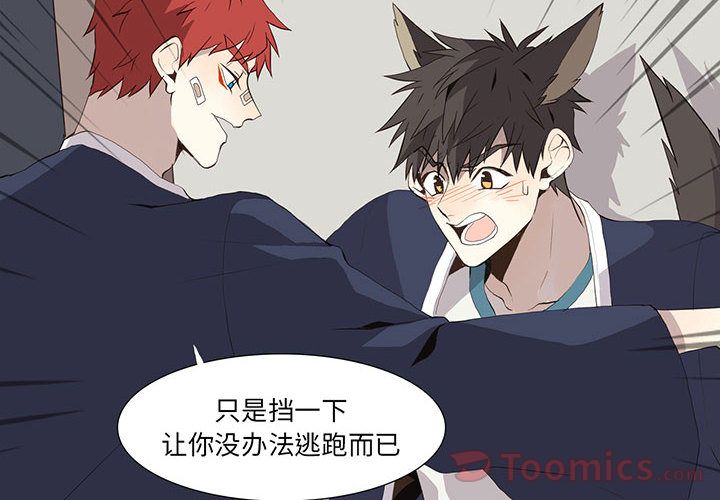 野性之城 第 31 话 第2页