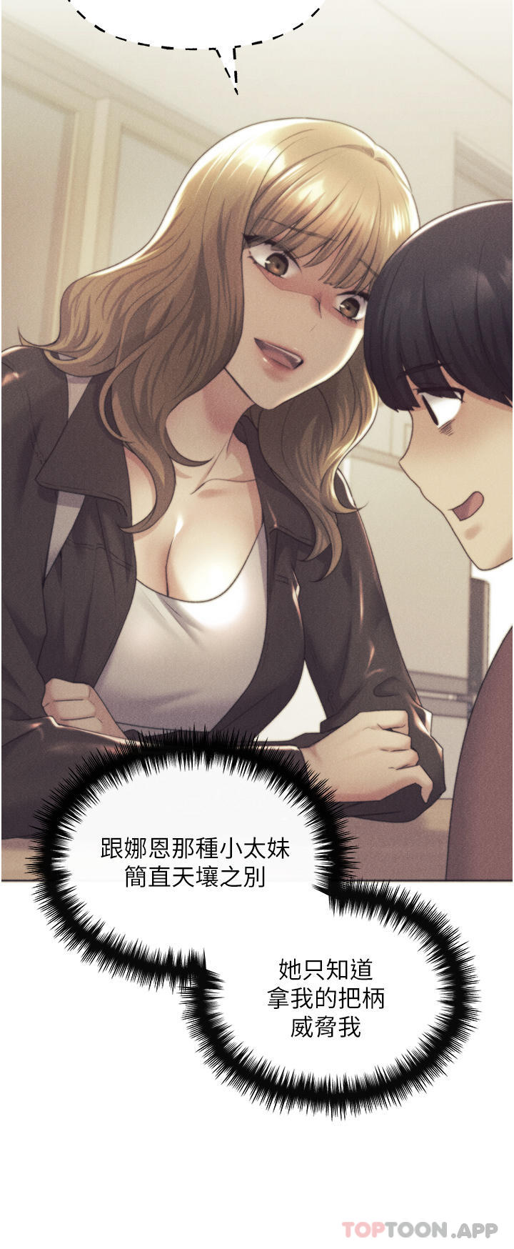 第13话-你想不想扑倒我 - 第8.jpg页