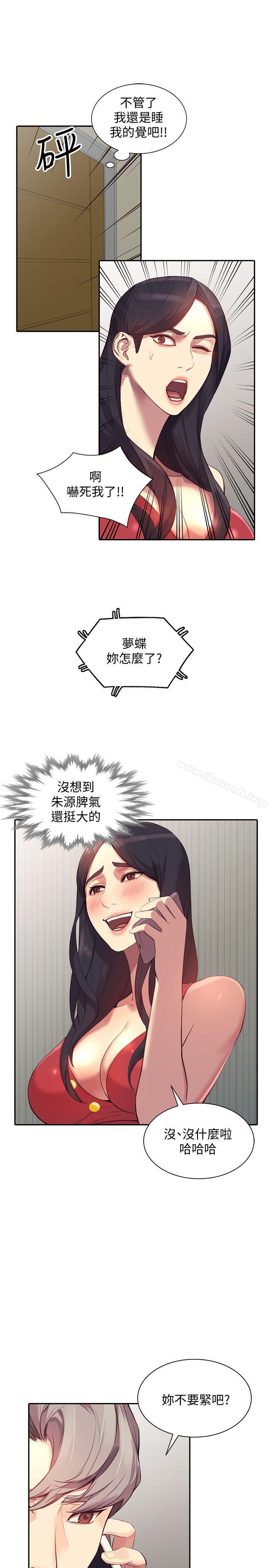 第17话-嫉妒的化身 - 第16.jpg页