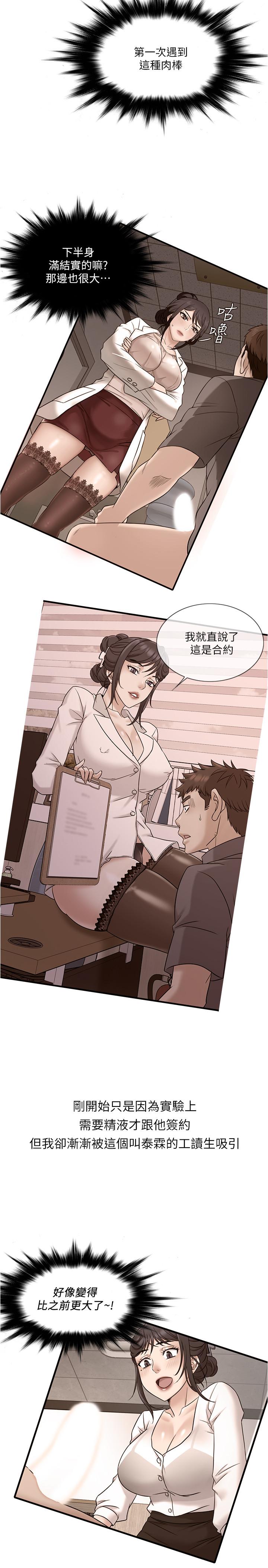 第10話-開始興奮的院長 - 第15.jpg页