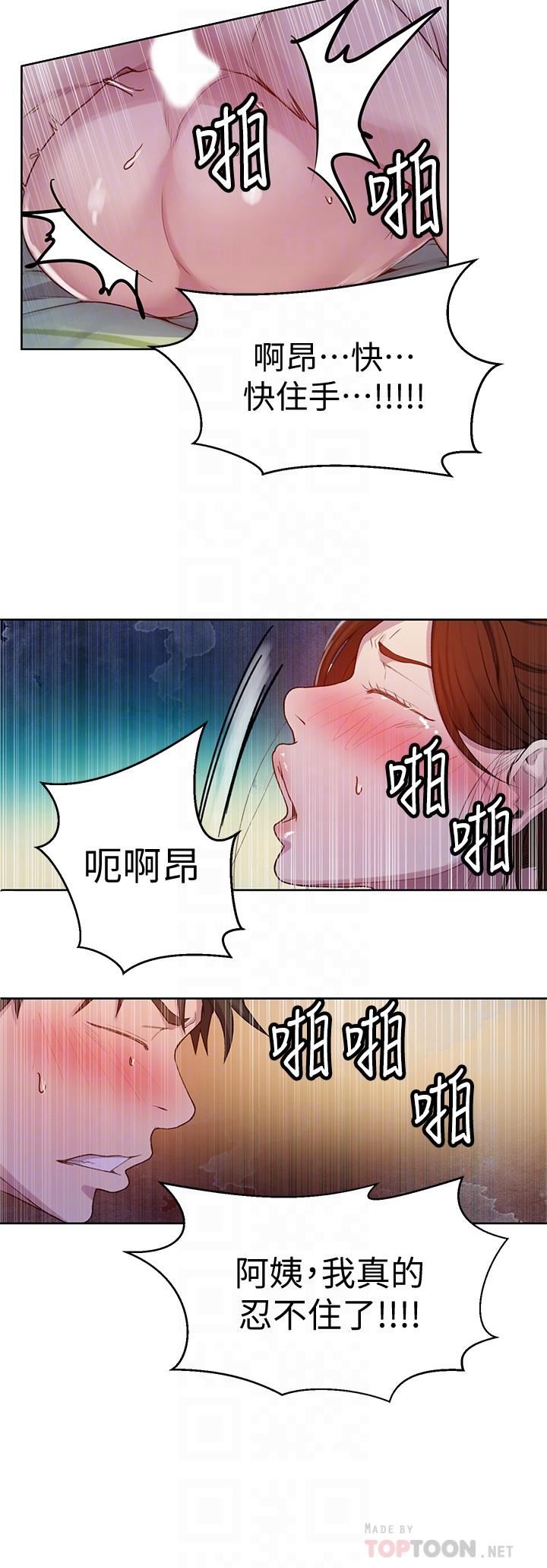 第69話-舒亞的胴體被雨水打濕 - 第10.jpg页