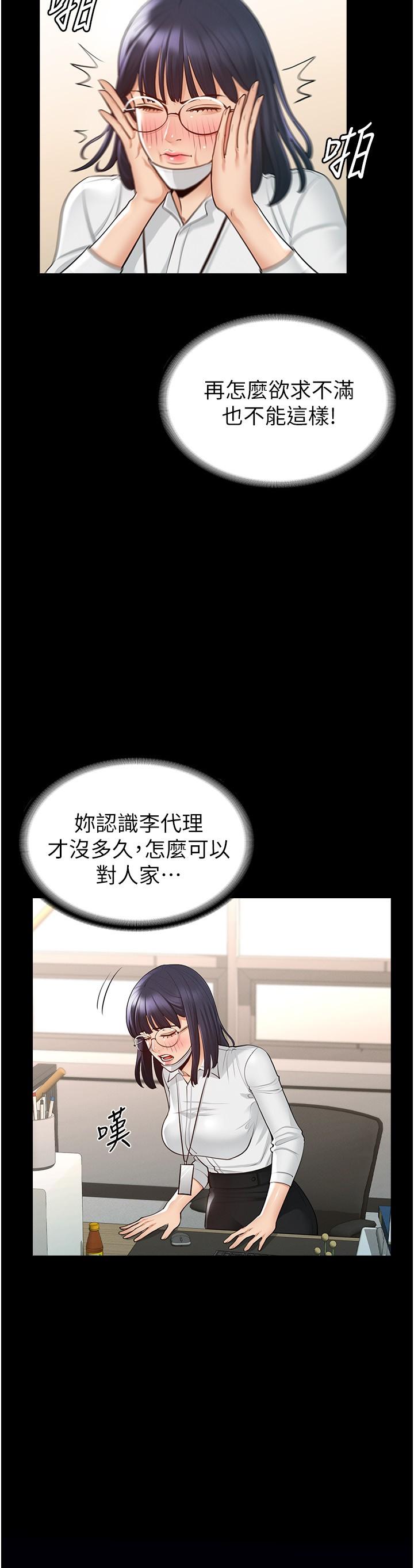 第2話-把同事變成飢渴的女人 - 第29.jpg页
