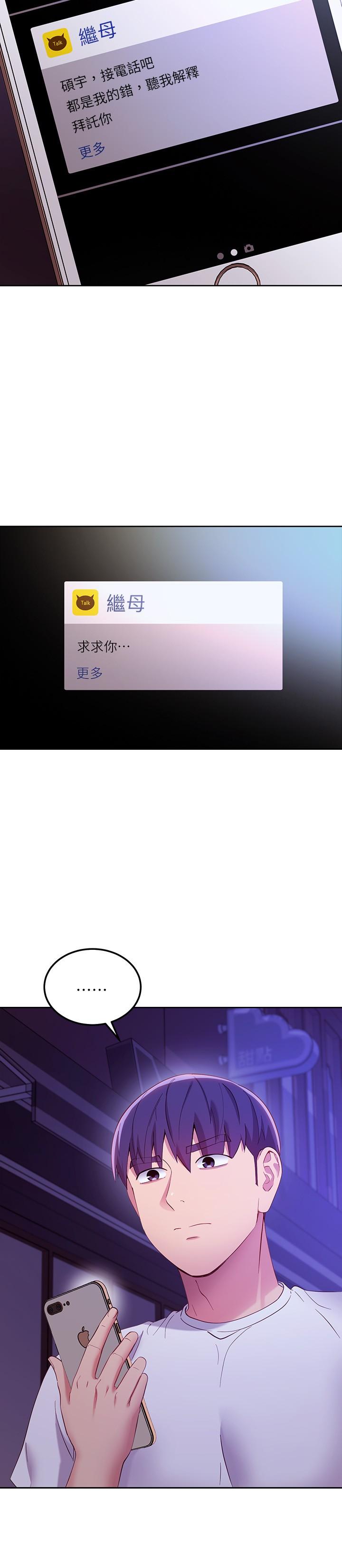 第108話-安慰碩宇的驚喜 - 第9.jpg页