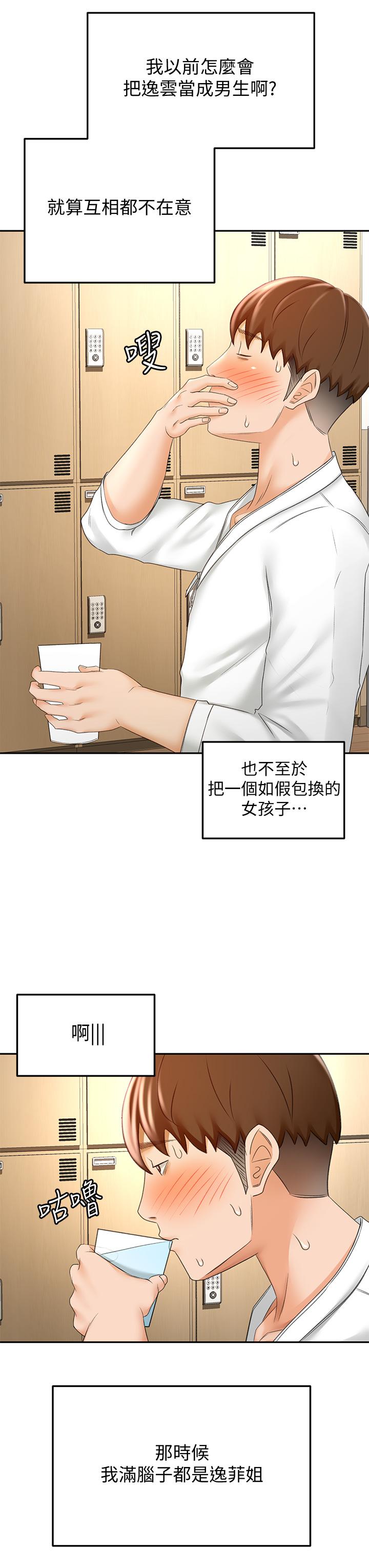 第20話-全身濕透的逸雲 - 第34.jpg页