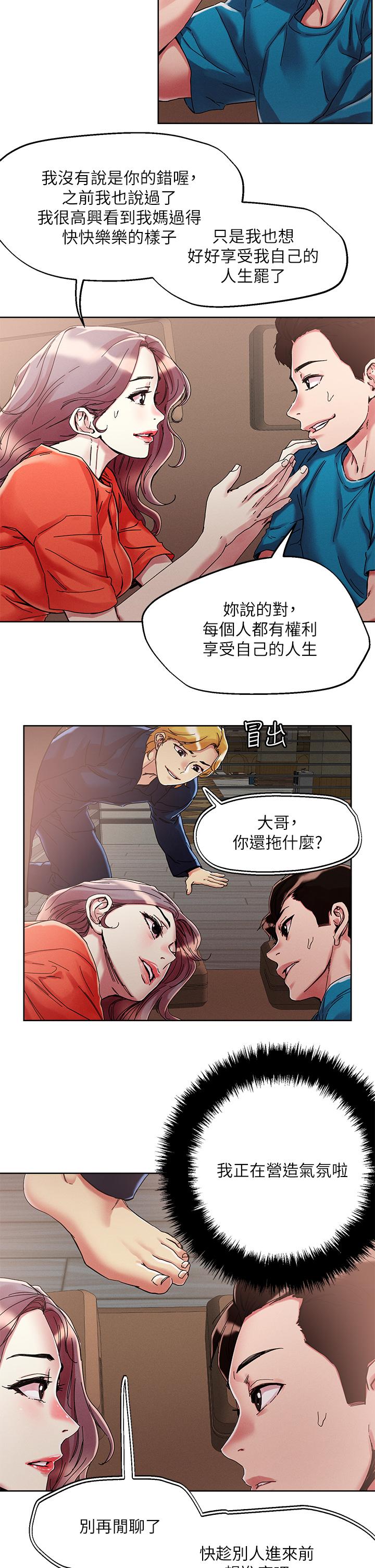 第72話-摸這裡舒服嗎 - 第13.jpg页