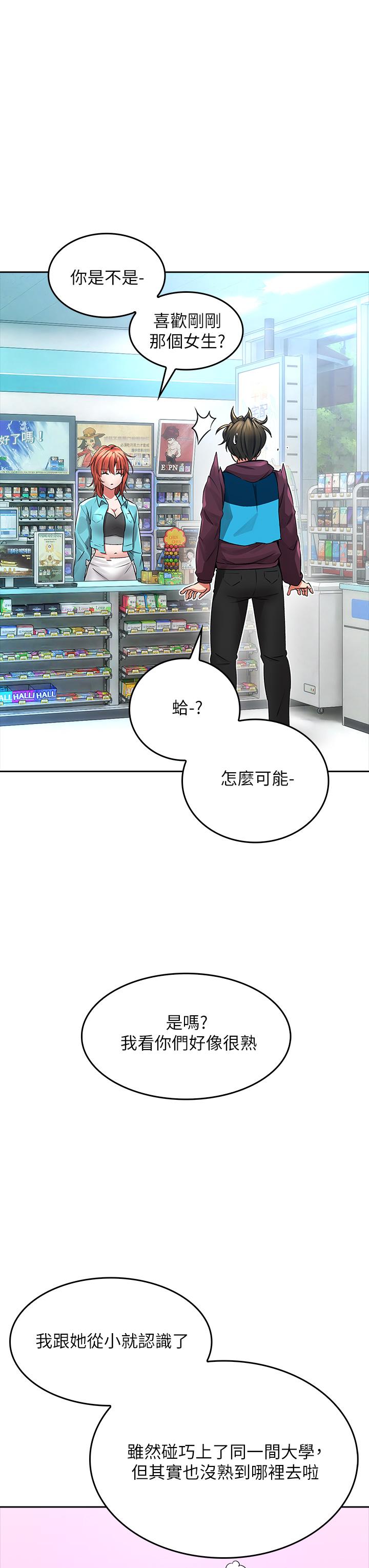 第2話-濕噠噠的草莓內褲 - 第54.jpg页