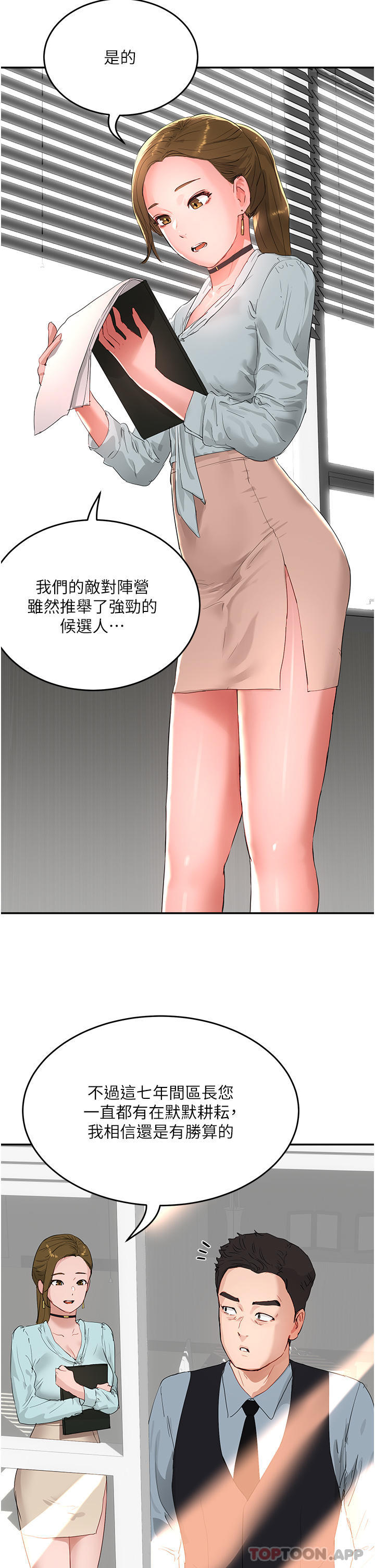 第51话-我不介意给你看 - 第20.jpg页