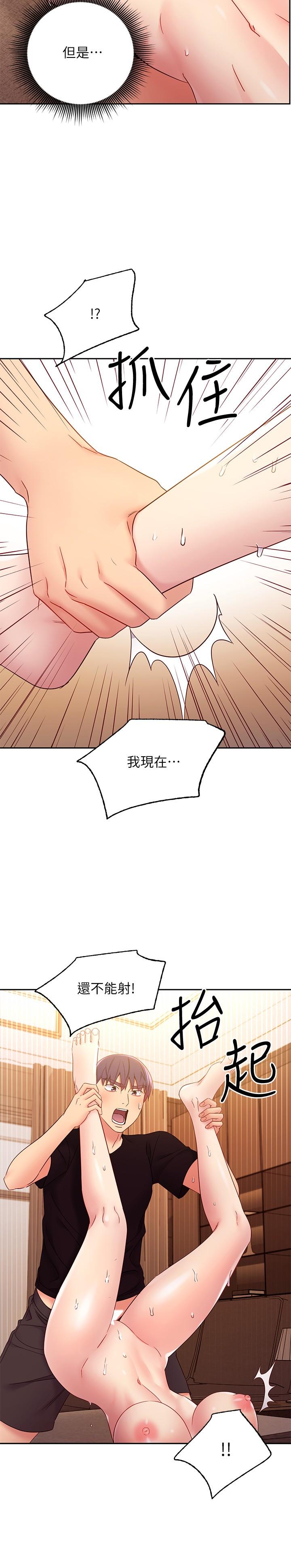 第83話-讓我興奮起來 - 第25.jpg页
