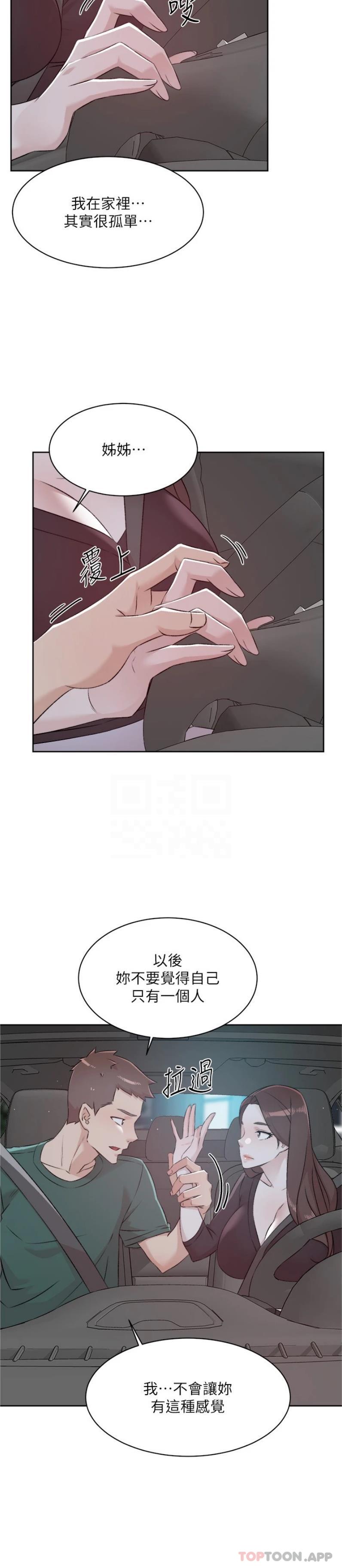 第113话-被太阳床技俘虏的怡平 - 第8.jpg页