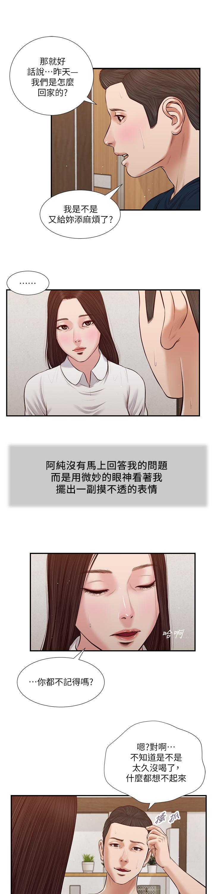 第49话-醋劲大发的阿纯 - 第22.jpg页