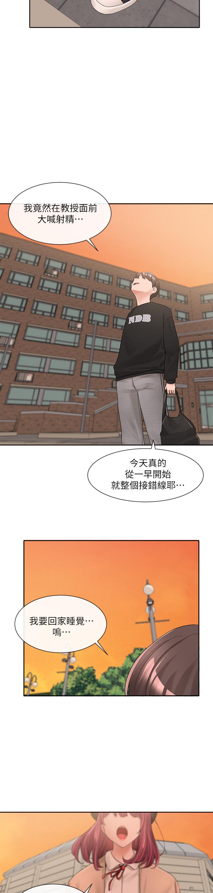 第101話-教授，我忍不住了 - 第51.jpg页