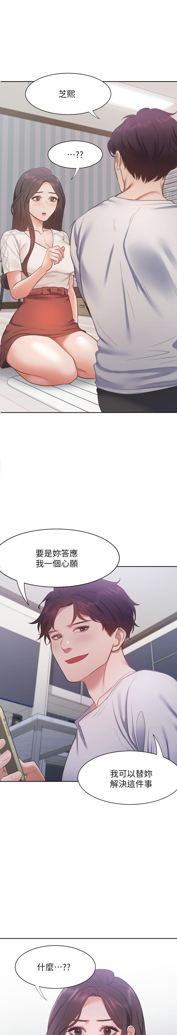 第18话-帮我舔就替你解决问题 - 第3.jpg页
