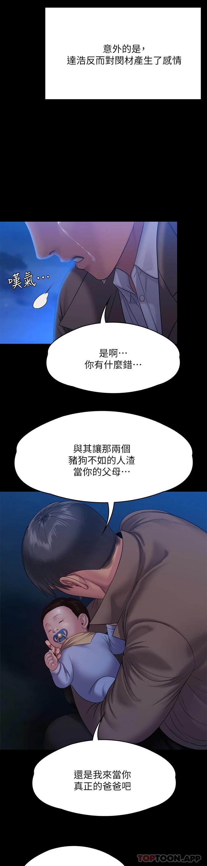第257話-爸，你要不要喝我的母奶 - 第27.jpg页