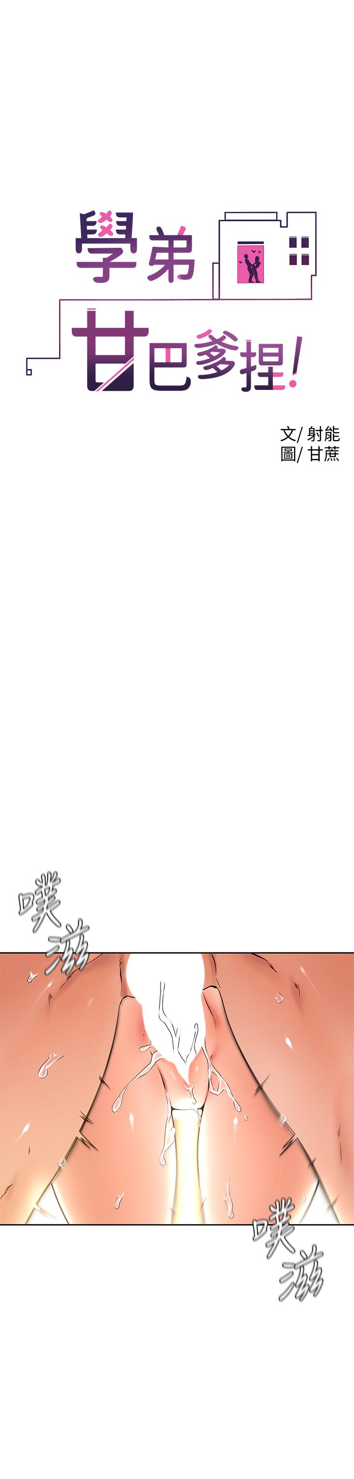 第27話-你們在裡面乾嘛 - 第1.jpg页