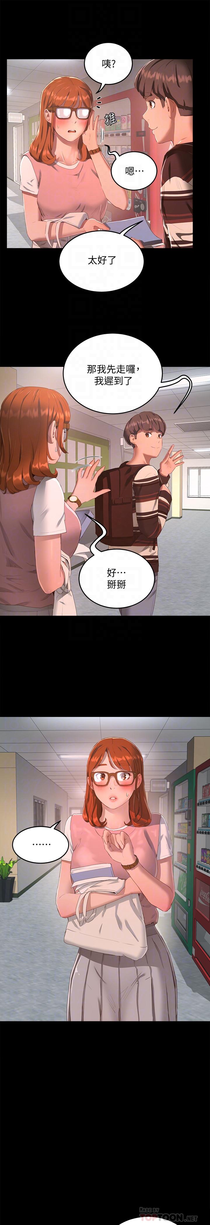 第10话-令人無法抗拒的誘惑 - 第12.jpg页