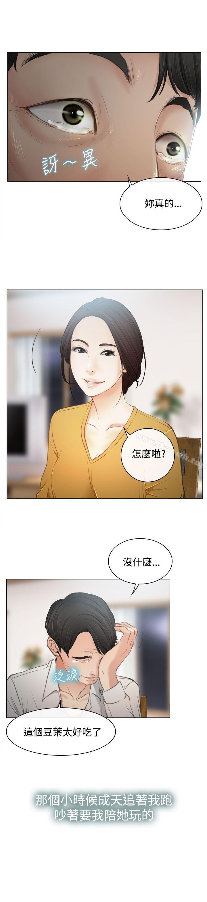 猜不透的心 第2話 第1页