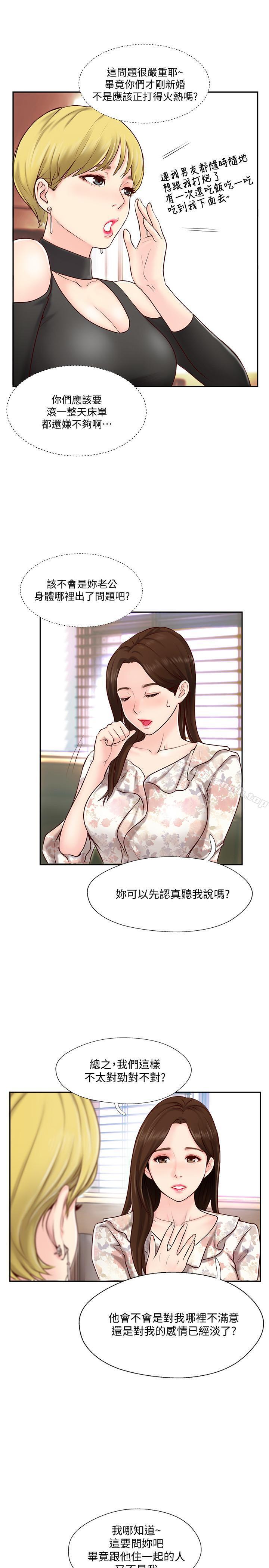 第1話-難以啟齒的渴望 - 第23.jpg页