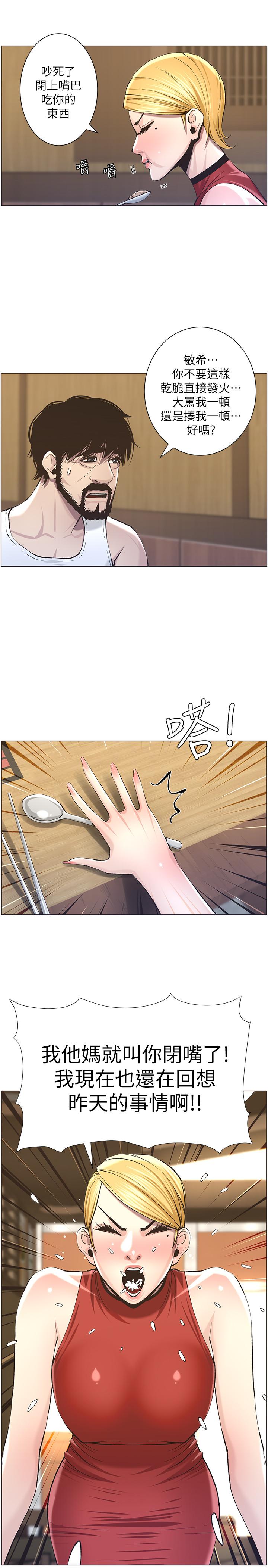 第54话-染指了姐妹俩的继父 - 第21.jpg页