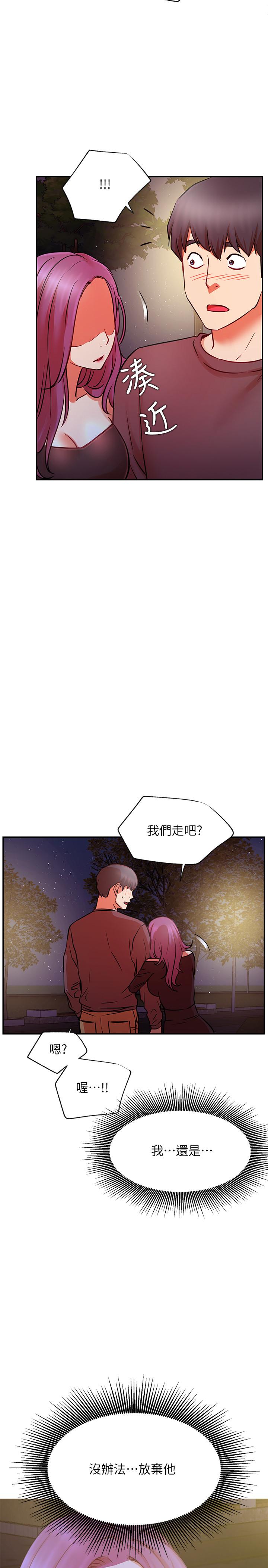 第37話-我是不是讓你最爽的女人 - 第28.jpg页